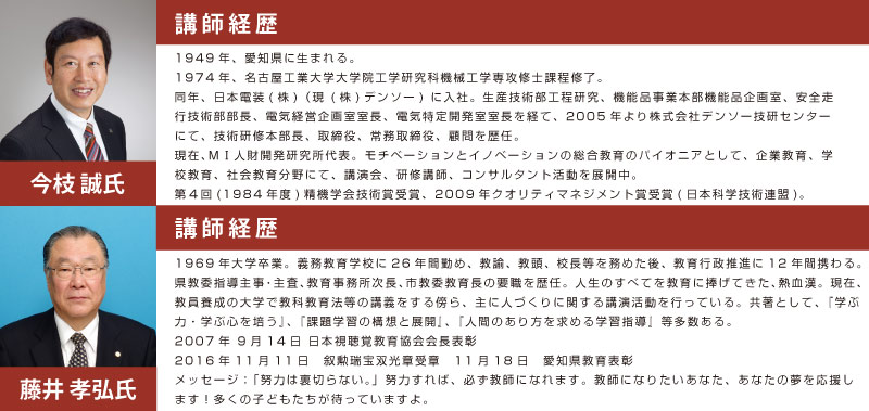 MI人財開発研究所講師紹介