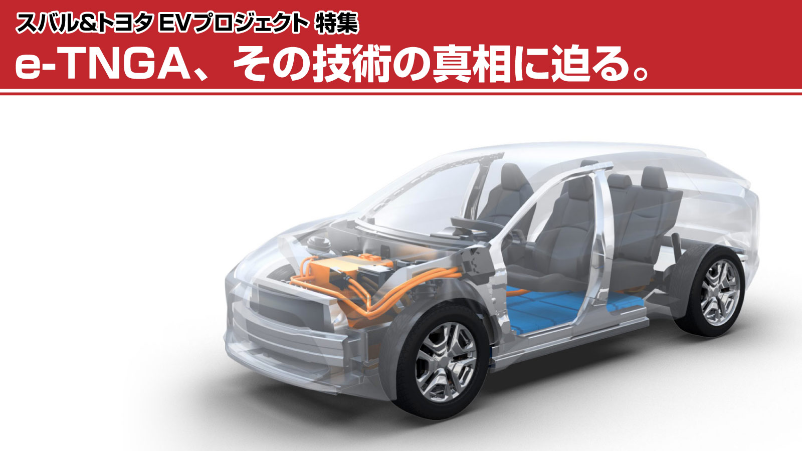 Toyota Subaru Midium SUV EV