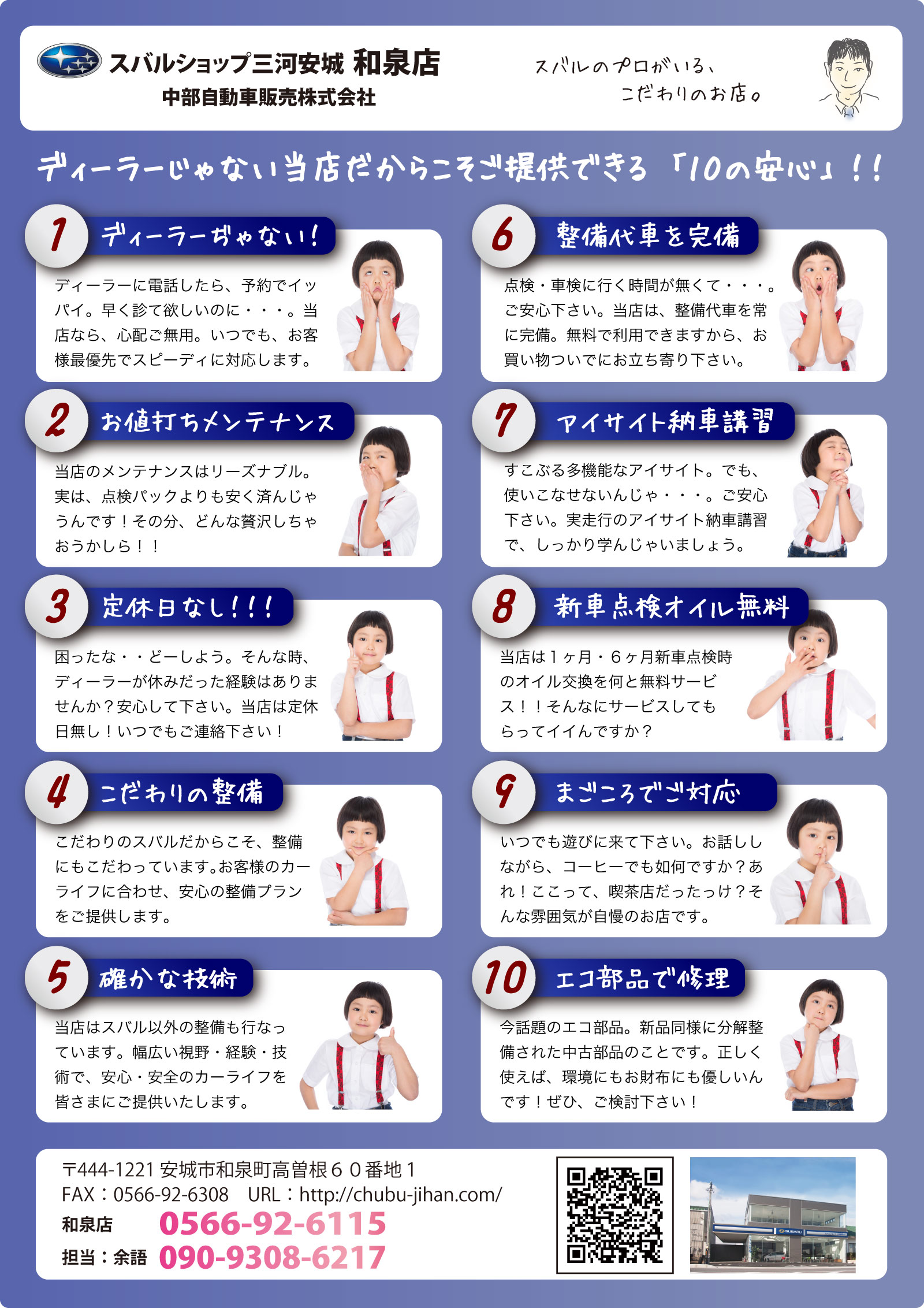 スバルショップ三河安城和泉店を選ぶ10の理由