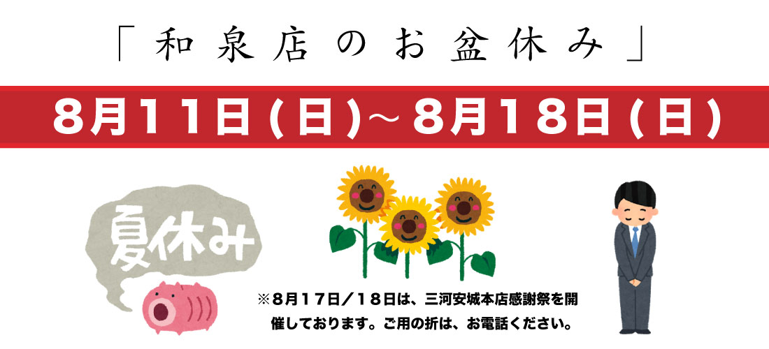 スバルショップ三河安城和泉店お休み